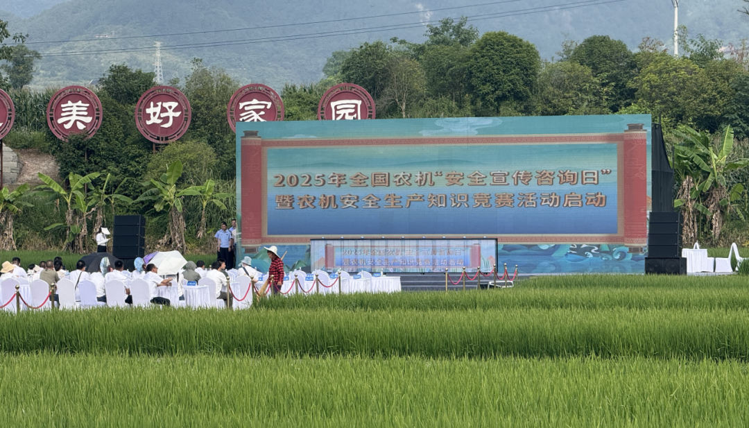 2025安全宣傳咨詢(xún)?nèi)?| 茂田一號(hào)機(jī)、六號(hào)機(jī)精彩亮相全國(guó)農(nóng)機(jī)安全盛會(huì)！